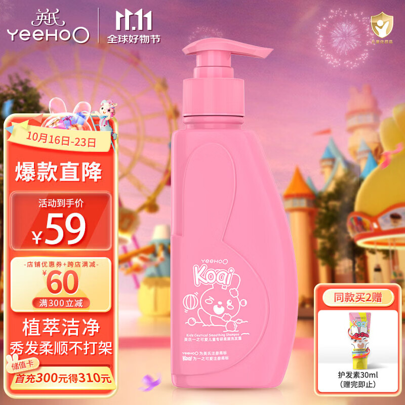 YeeHoO 英氏 儿童柔顺洗发水 500ml ￥46.73