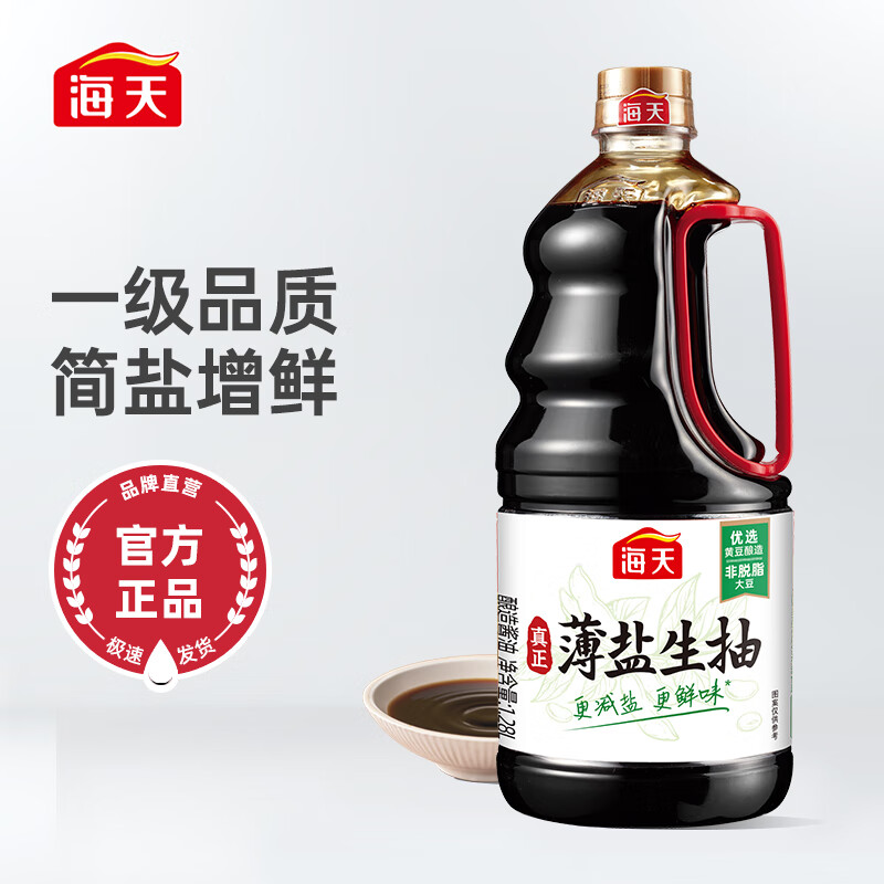 海天 酱油 薄盐生抽1.28L 10.32元