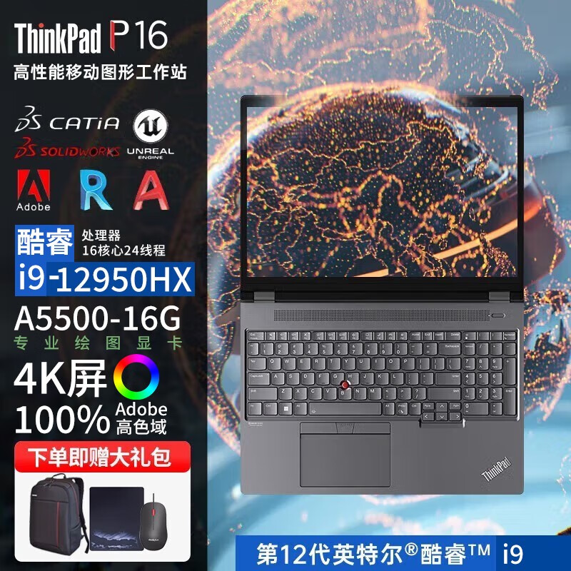 ThinkPad 思考本 P16 移动图形工作站 16英寸笔记本电脑联想3D游戏建模渲染设计