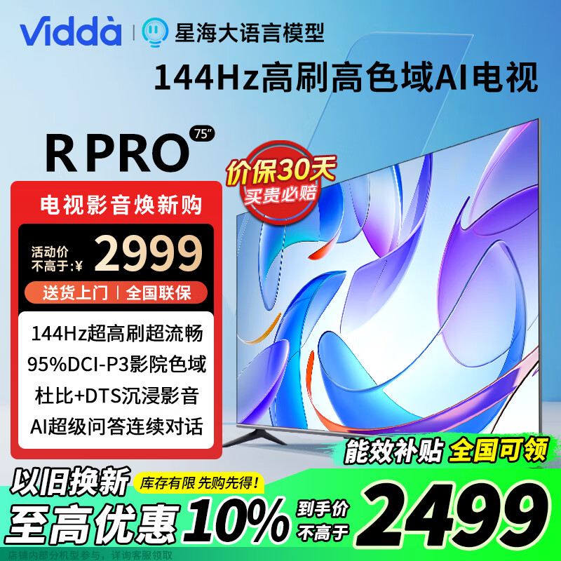 Vidda 海信电视 Vidda R Pro 75 144Hz高刷 75英寸 升级款 ￥2448