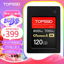 TOPSSD 天硕 CFE-A卡 cfe相机储存卡 高速800MB/s CFExpress存储卡 相机高速内存卡 120