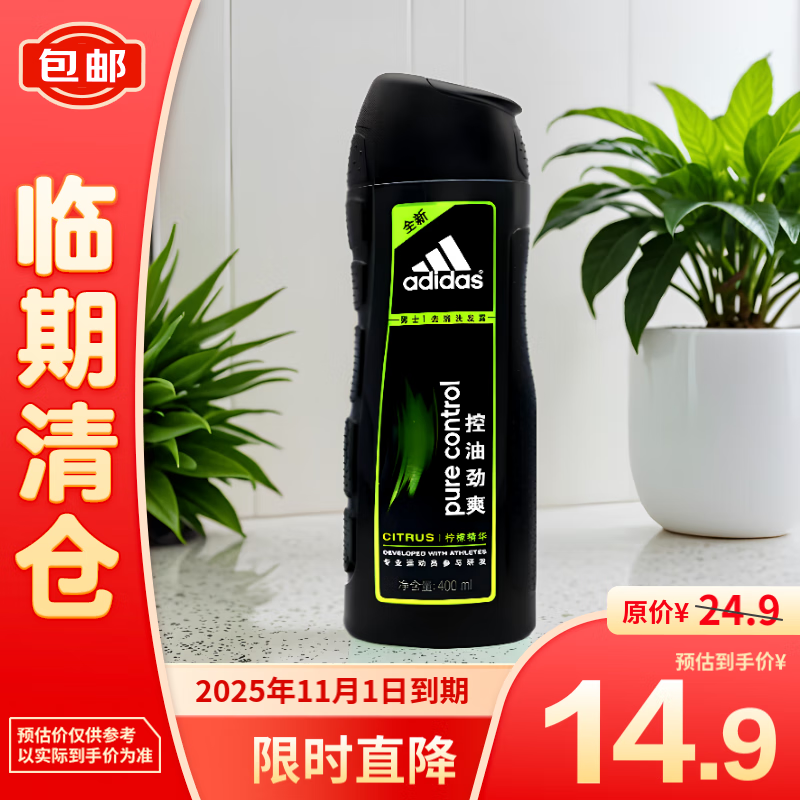 adidas 阿迪达斯 男士控油劲爽去屑洗发露400ml 13.9元