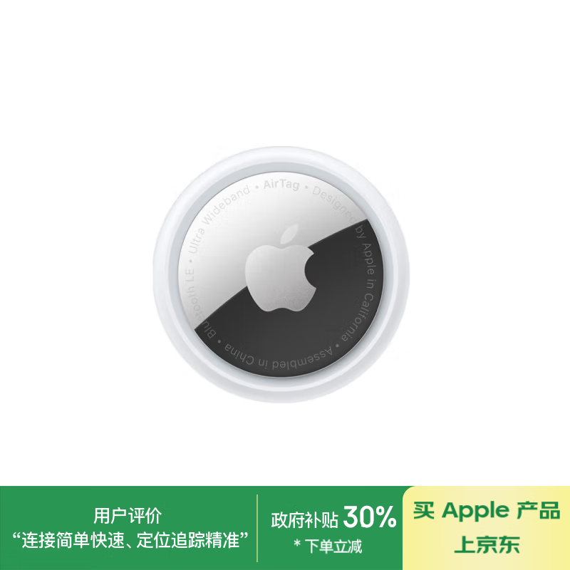 Apple 苹果 AirTag 苹果定位防丢追踪器 ￥138.61