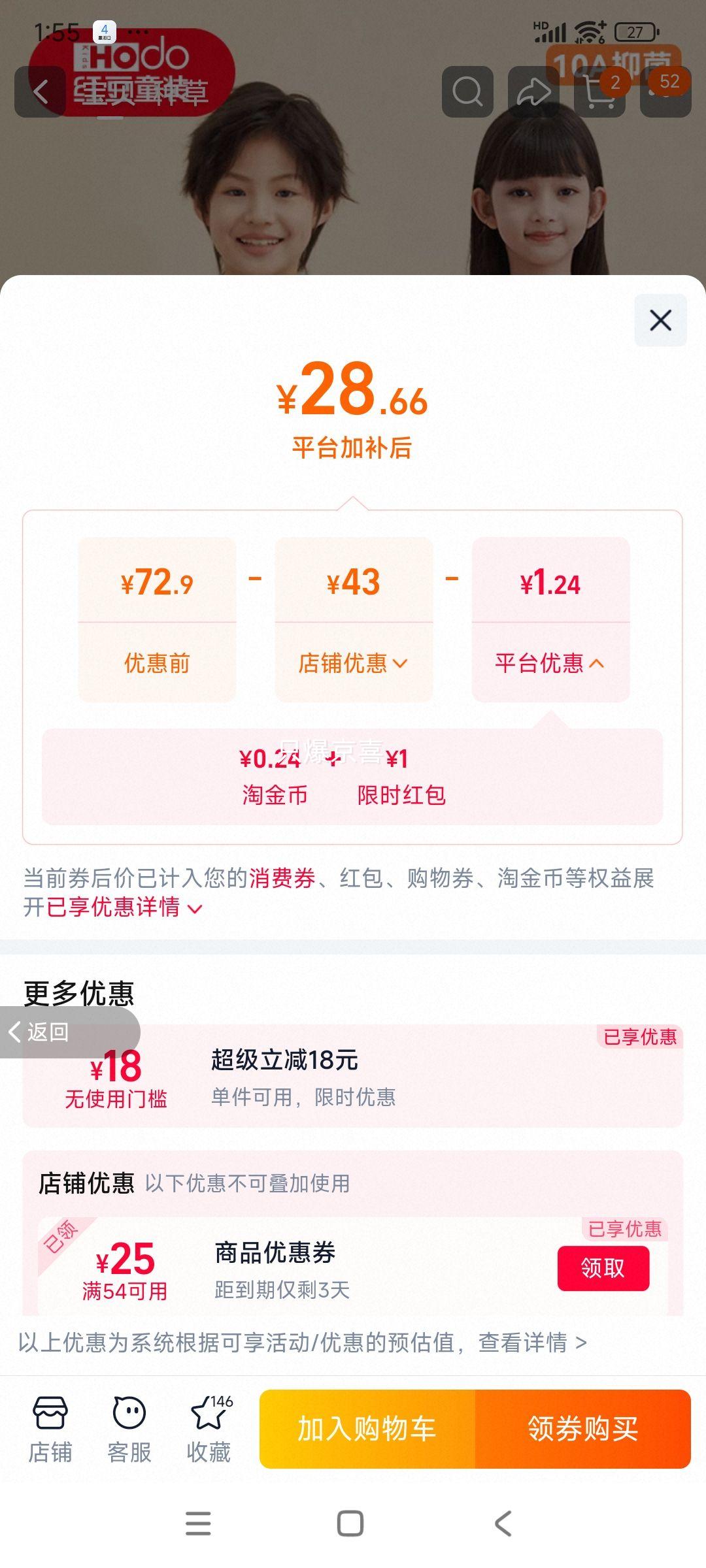 红豆 儿童加厚保暖内衣 秋衣秋裤 29.66元+0.24元淘金币 - 86线报 红豆 儿童加厚保暖内衣 秋衣秋裤 29.66元+0.24元淘金币 - 86线报