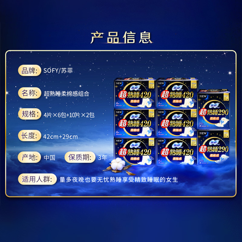 88VIP：Sofy 苏菲 超熟睡纯夜用组合姨妈巾44片 25.85元（需用券）