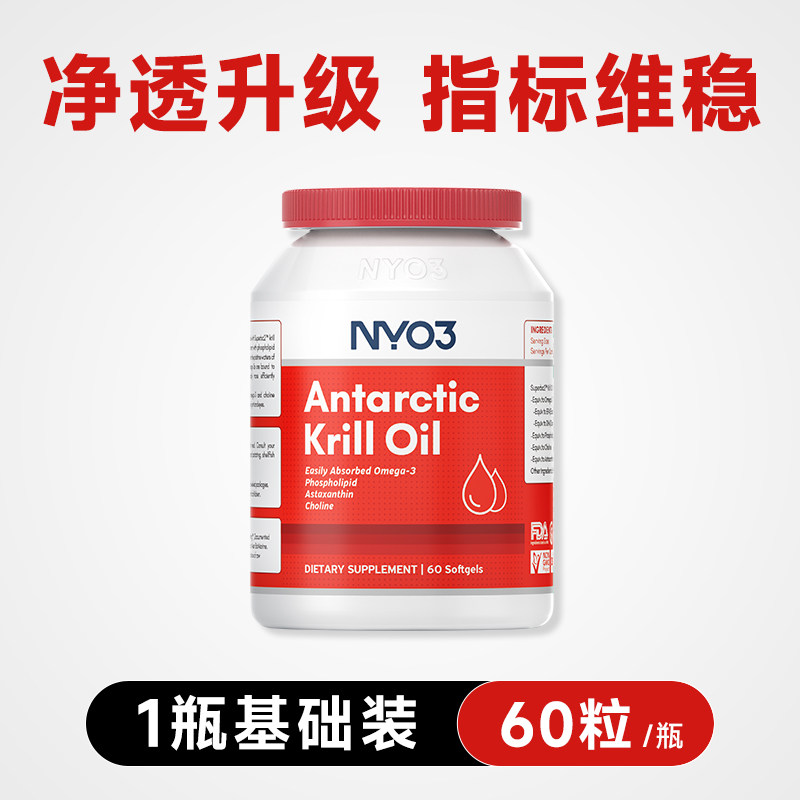 今日必买：NY-O3 NYO3纯南极磷虾油软胶囊中老年呵护营养心血管60粒进口2 186