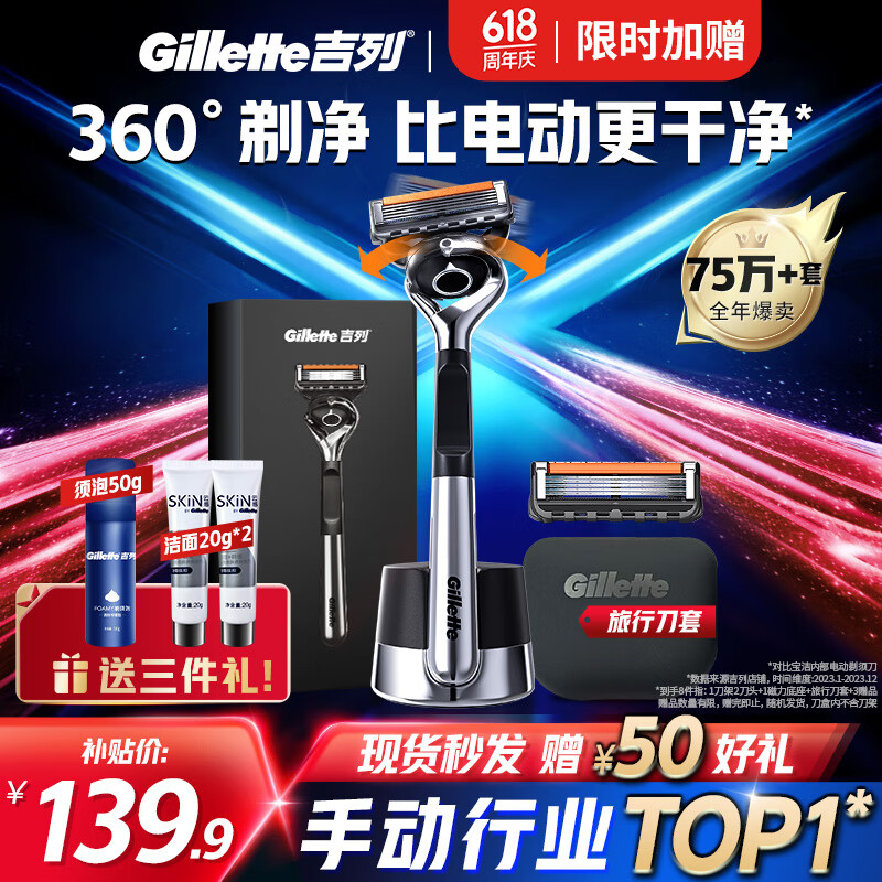 移动端、京东百亿补贴：Gillette 吉列 剃须刀手动刮胡刀锋隐5致顺引力盒1刀