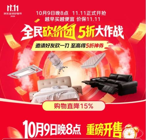 京东双11自营家具 全民砍价团 5折大作战 至高5折神券 - 线报酷