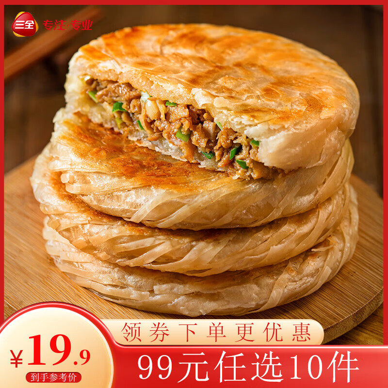 三全 北京风味京葱肉饼300g 6.8元（需买5件，需用券）