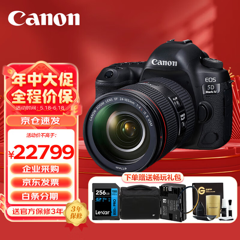 Canon 佳能 EOS 5D Mark IV 5D4 单反相机 全画幅专业高端照相机 EF 24-105mm F4 IS II USM