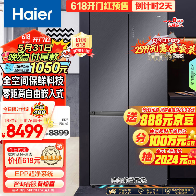 Haier 海尔 552升全空间保鲜零距离自由嵌入式十字对开四开门电冰箱家用超薄