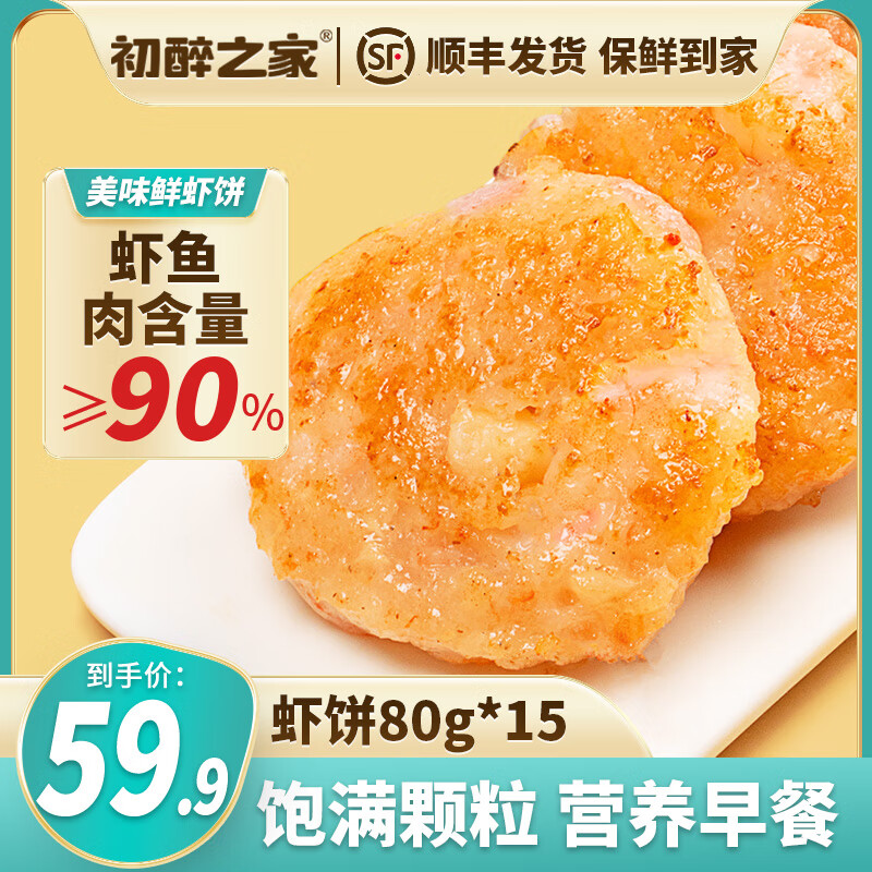 移动端、京东百亿补贴：初醉之家 虾饼虾排虾滑饼 虾饼80g*15 59.9元