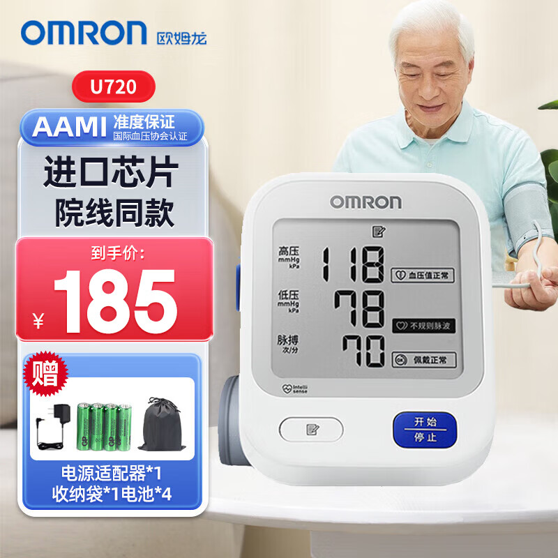 OMRON 欧姆龙 电子血压计U720家用医用上臂式大屏血压测量仪 极智大屏+全程中