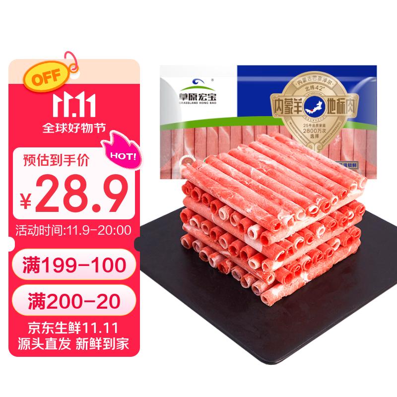 今日必买：草原宏宝 内蒙原切羔羊肉片 净重1斤 18.73元（需买3件，需用券）