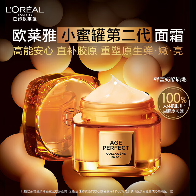 移动端：L'OREAL PARIS 欧莱雅（LOREAL）面霜金致小蜜罐第二代滋润保湿玻色因