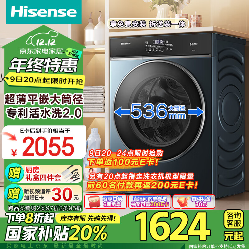 Hisense 海信 HD10IE2 洗烘一体机 10公斤 ￥1376.16