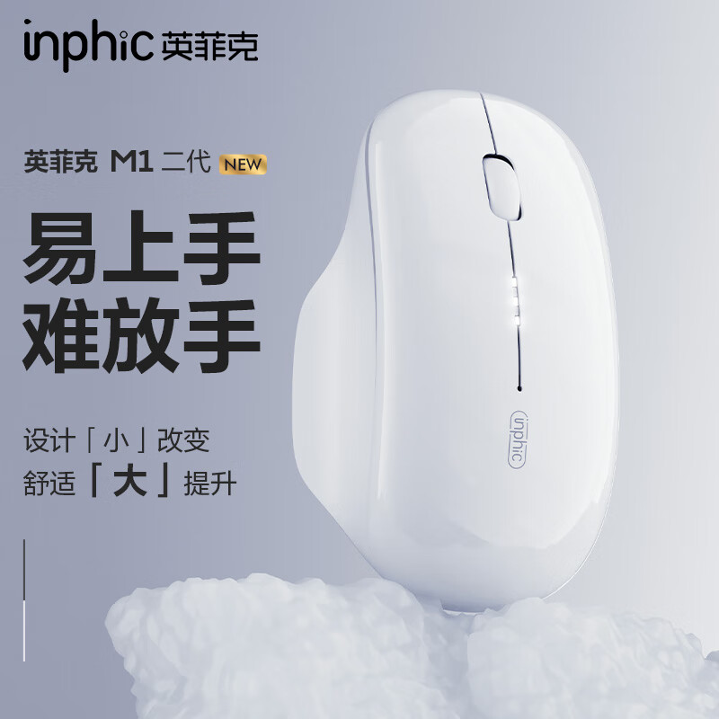 inphic 英菲克 PM1无线鼠标可充电办公静音蓝牙 M1二代陶瓷白 29.8元
