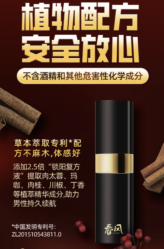 TryFun 网易春风 延时喷雾 7ml