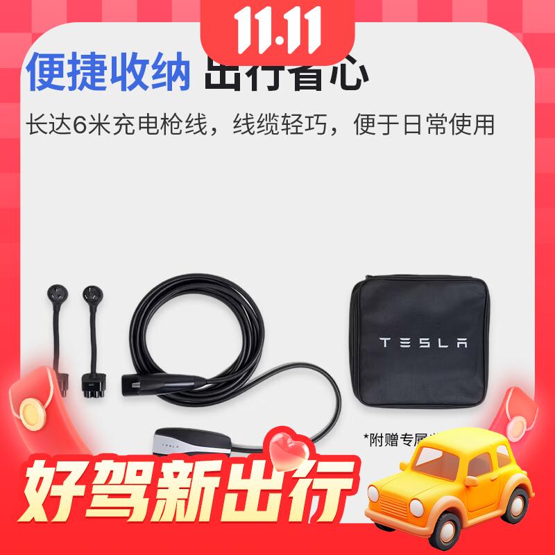 京东百亿补贴：TESLA 特斯拉 充电枪 随车充移动充电连接器 (国标)220V 13A 1599