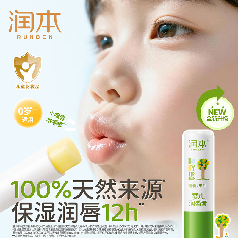 润本 儿童唇膏4g2支 19.8元 - 线报酷