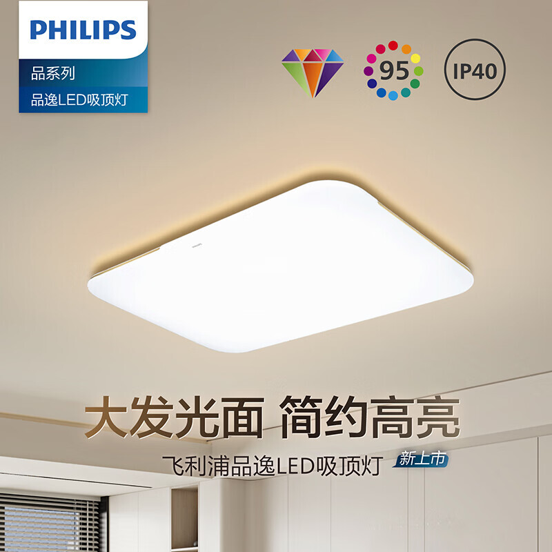 PHILIPS 飞利浦 护眼全光谱led吸顶灯套餐客厅灯卧室灯简约灯饰 130W品逸4室1厅