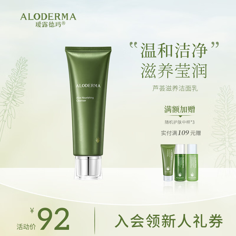 瑷露德玛 Aloe Derma 芦荟紧致系列洗面奶紧致肌肤水润滋养提拉洁面乳120g 71.28