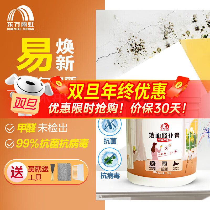 ORIENTAL YUHONG 东方雨虹 雨虹防水 墙面修补膏白色 防霉抗菌1KG 14.9元（需买2件