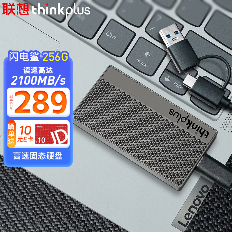 thinkplus Lenovo 联想 闪电鲨LS100移动固态硬盘 USB3.2高速PSSD ￥259