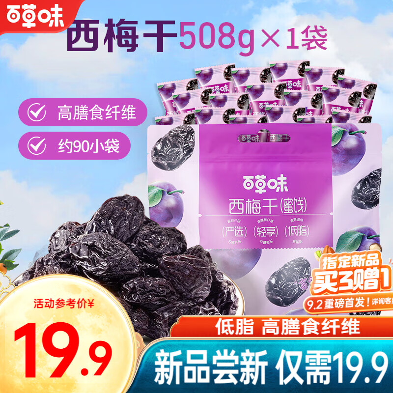 百草味 西梅干 508g 14.8元