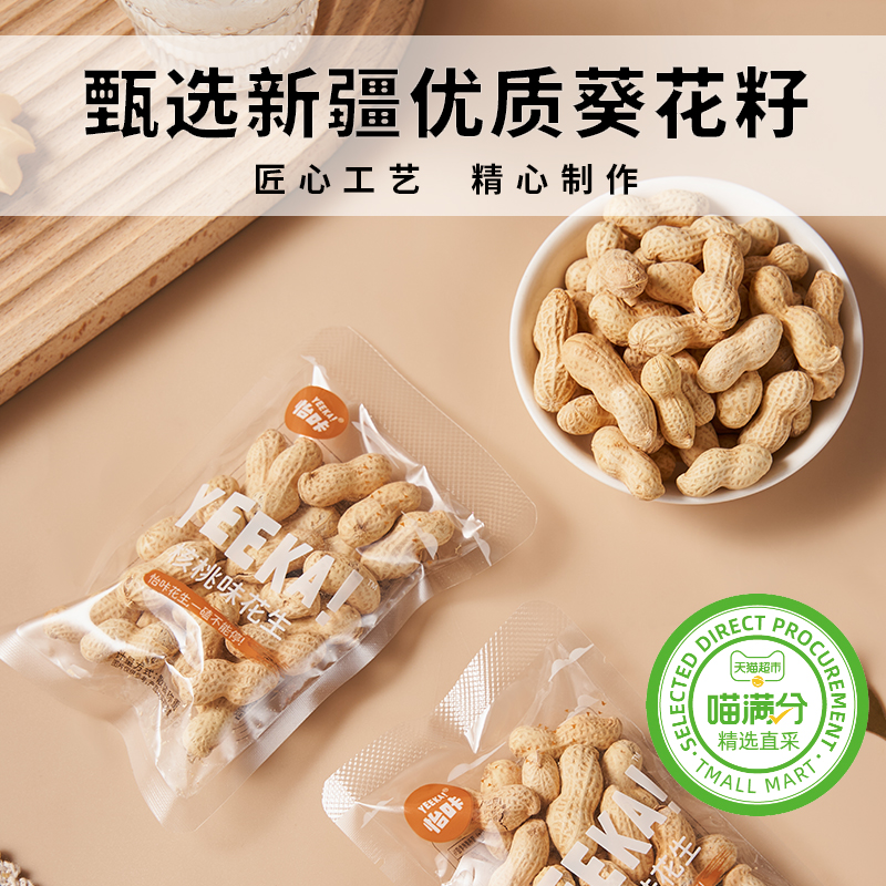 88VIP：喵满分 精选山核桃味花生1包装25g 1元