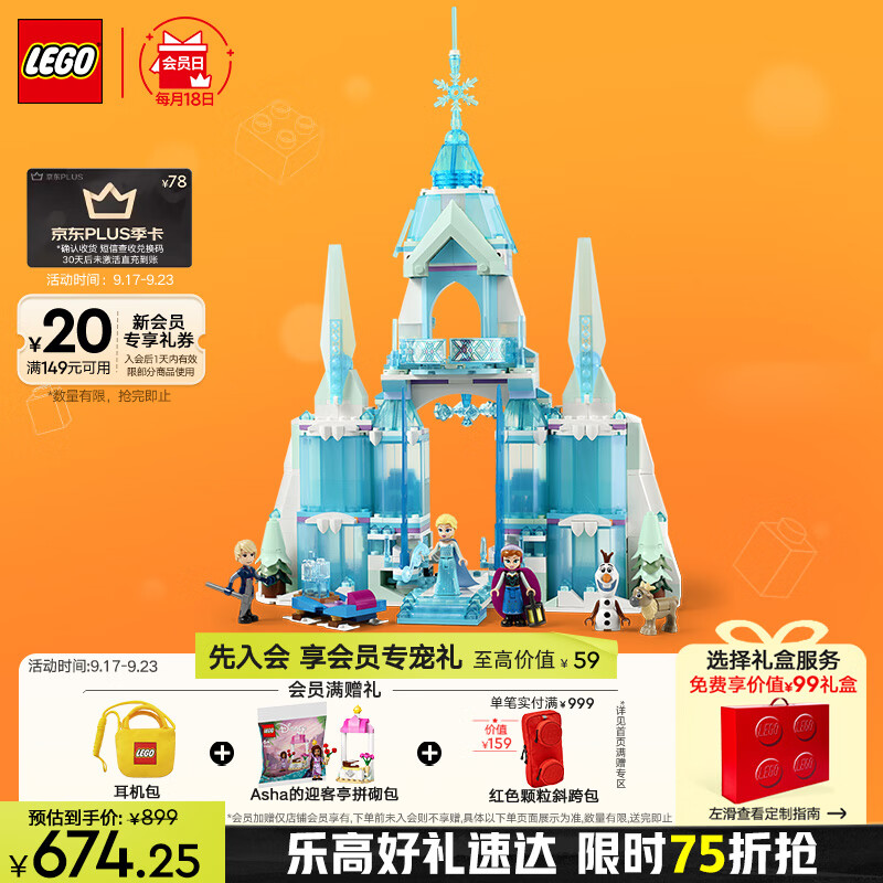 LEGO 乐高 迪士尼系列 43244 艾莎的冰雪宫殿 594元（需用券）