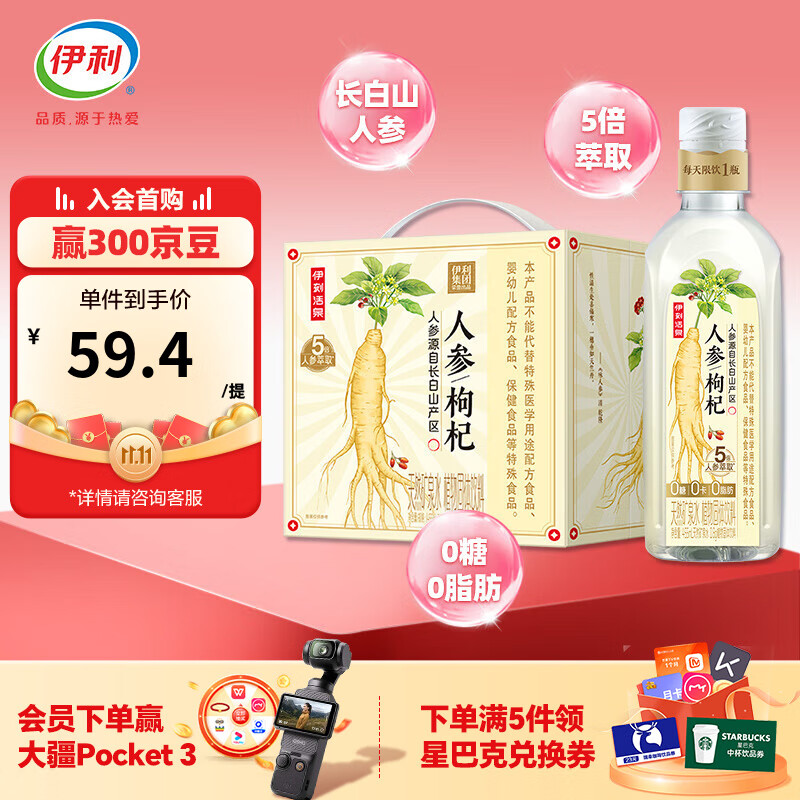 伊利 伊刻活泉人参枸杞养生水 455ml*6瓶 礼盒装 6.91元（需用券）