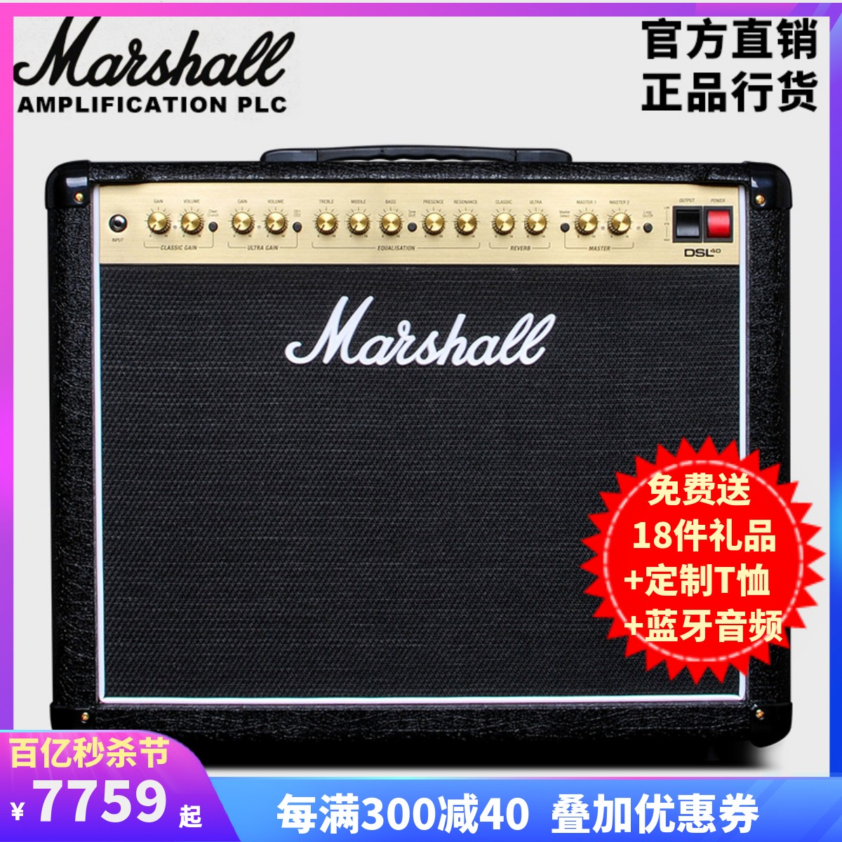 Marshall 马歇尔 正品英国MARSHALL电吉他音箱全电子管马歇尔DSL40CR马勺吉他音响