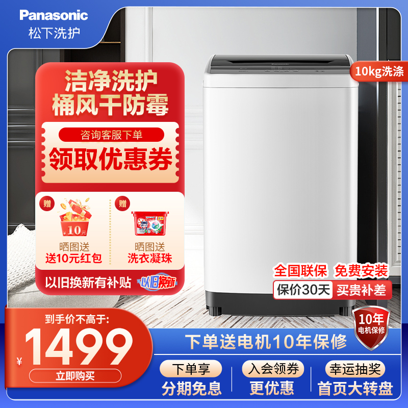 Panasonic 松下 波轮洗衣机10公斤 XQB100-KN10F 1289元（需用券）