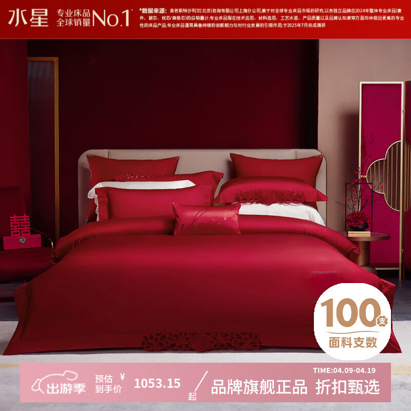 水星家纺 100支双股长绒棉婚庆四件套结婚喜庆纯棉床单枕套被罩婚房套件 