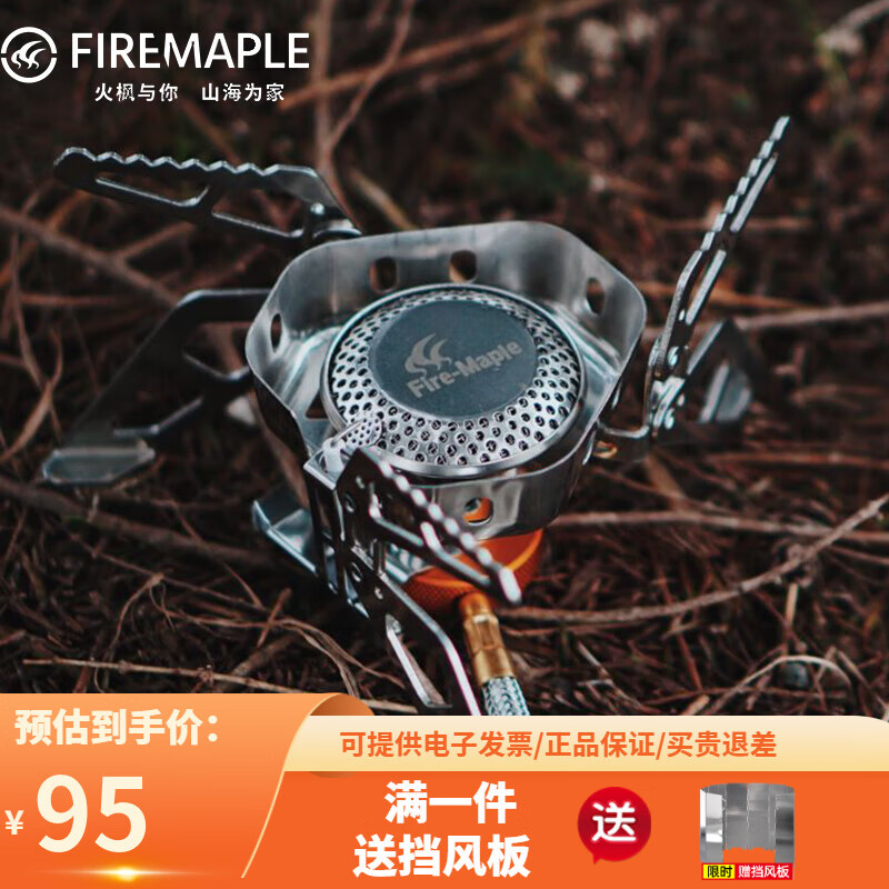 Fire-Maple 火枫 野火 分体式野营气炉 银色 54.73元（需用券）
