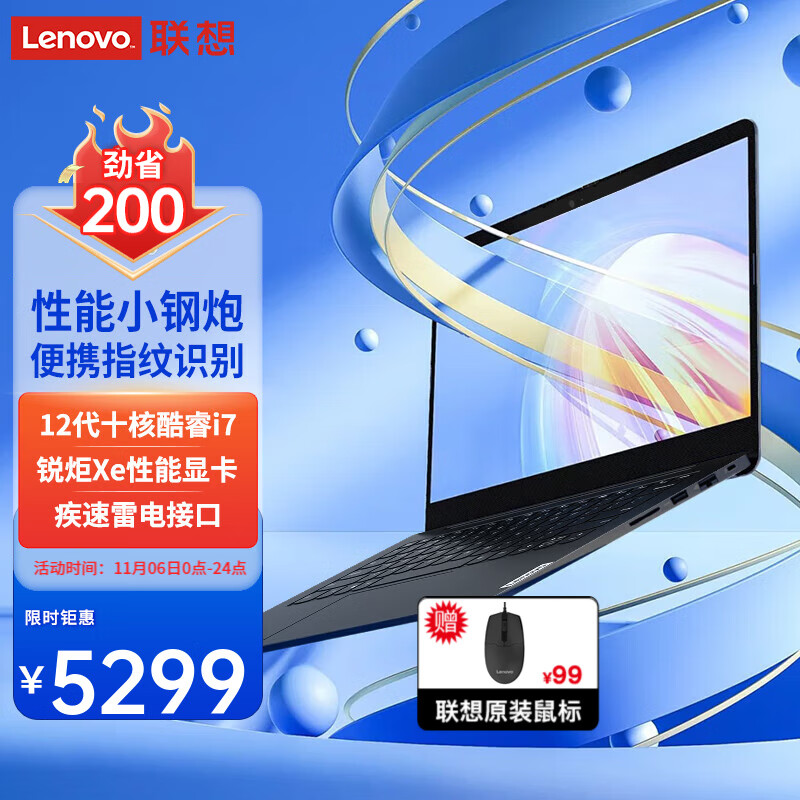 Lenovo 联想 笔记本电脑2023酷睿i7轻薄本 高性能商务办公网课娱乐设计游戏超