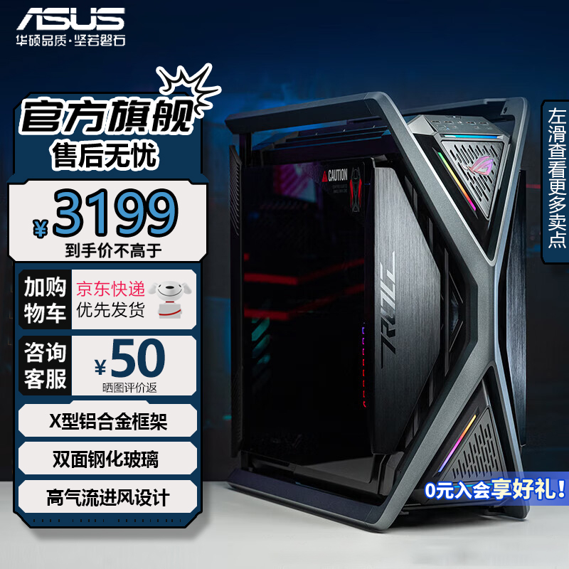 ASUS 华硕 创世神 GR701 E-ATX机箱 铝合金X骨架 黑色 3159元（需用券）