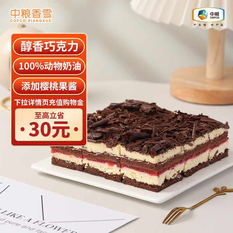 COFCO 中粮 黑森林慕斯蛋糕 37g*9粒 风味慕斯糕点 70.85元