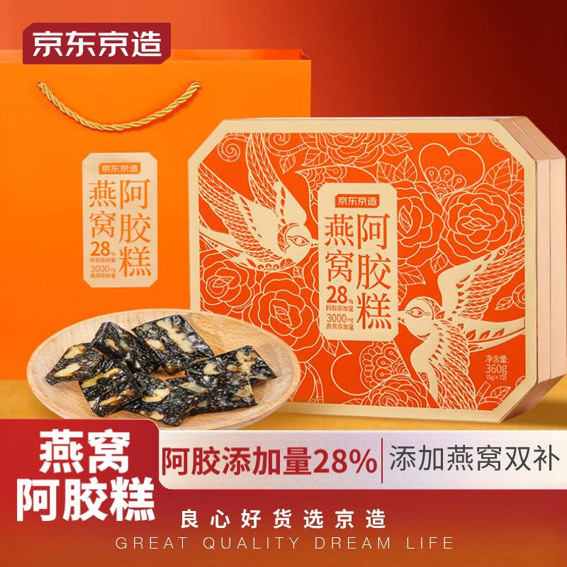 京东京造 燕窝阿胶糕28%阿胶添加量360g（72块） 189元（需用券）