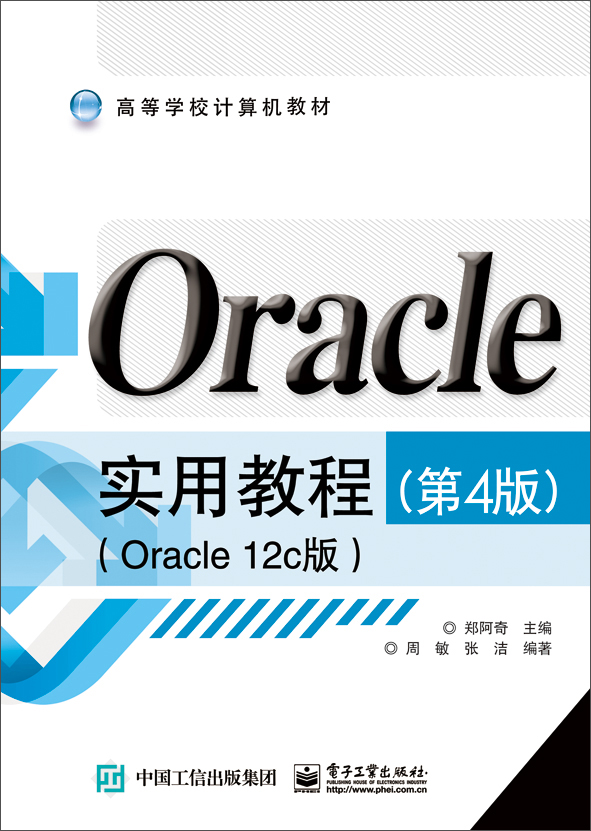 Oracle实用教程 32.8元