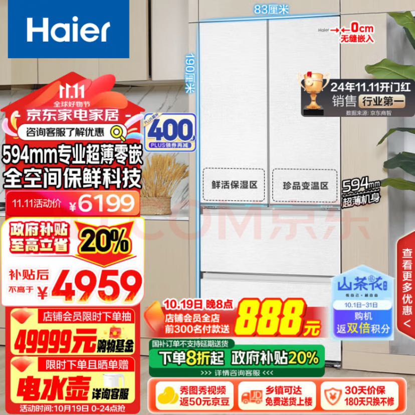 Haier 海尔 超薄= BCD-485WGHFD1BWLU1 法式四开门冰箱 485升 4359.76元（需用券）