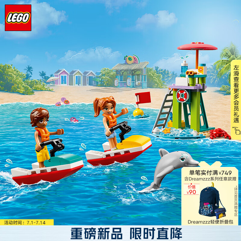 LEGO 乐高 积木拼装好朋友42623 海滩水上摩托5岁+女孩儿童玩具生日礼物 59元