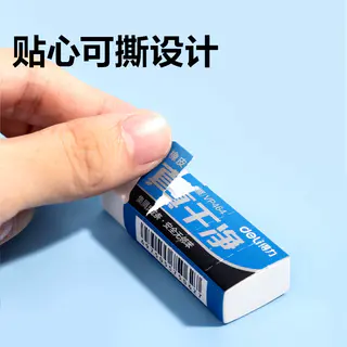 得力 7536橡皮擦6块 6.8元 - 86线报 得力 7536橡皮擦6块 6.8元 - 86线报