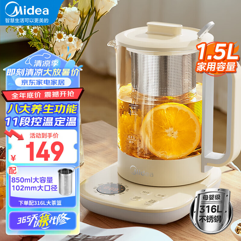 Midea 美的 养生壶 煮茶壶 多功能恒温壶1.5升带滤网 316L不锈钢母婴级材质 12H