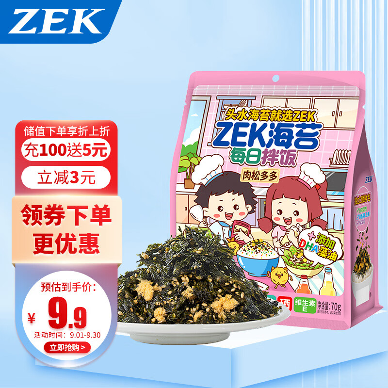 ZEK 每日拌饭海苔 肉松味芝麻海苔碎饭团 零食 70g 7.63元