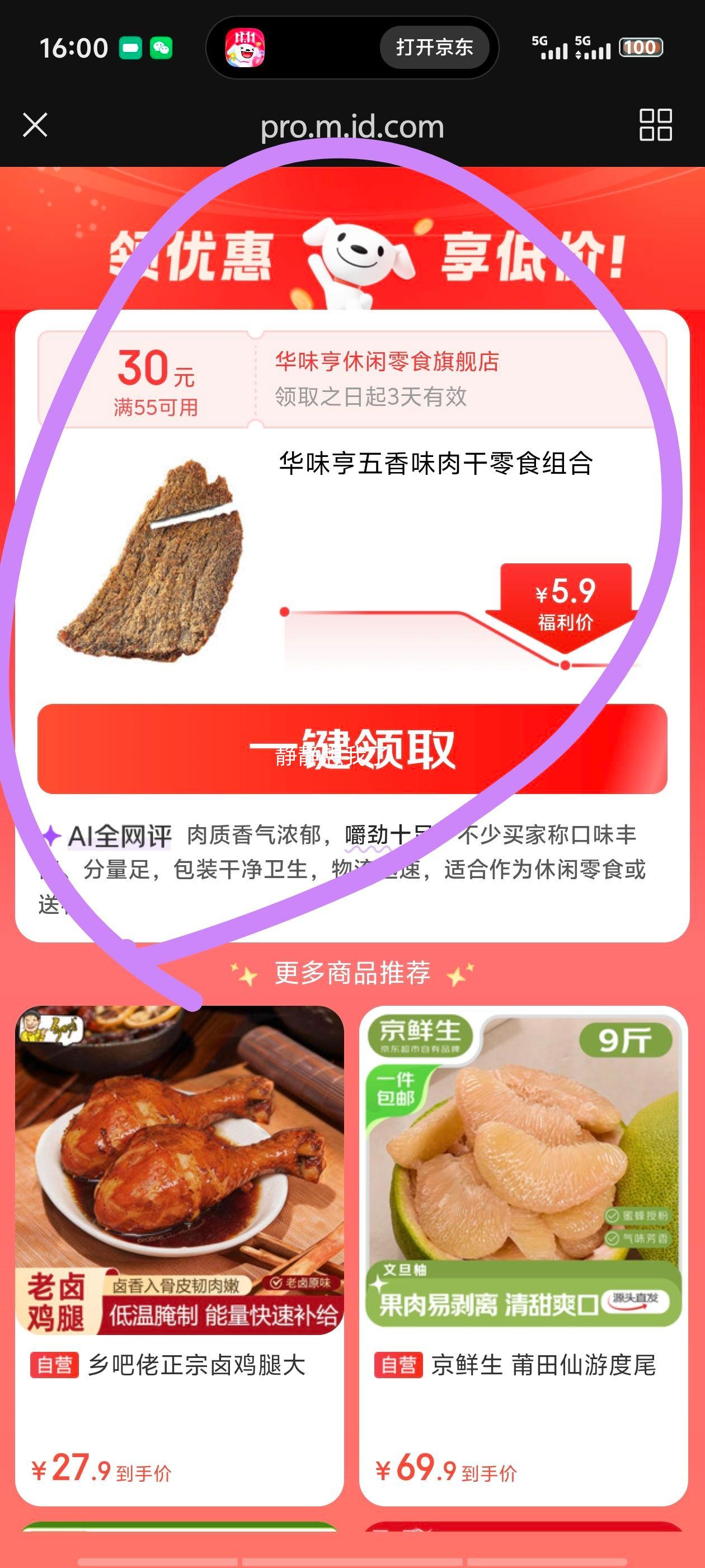 华味亨 五香味肉干 50g 休闲肉类零食 2.9元/件包邮 - 清风线报