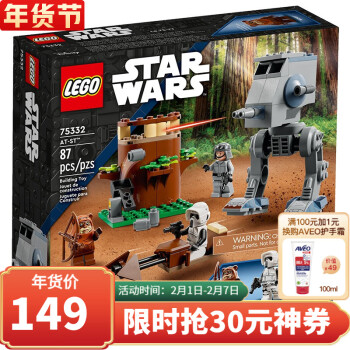 LEGO 乐高 Star Wars星球大战系列 75332 AT-ST 步行机 ￥149