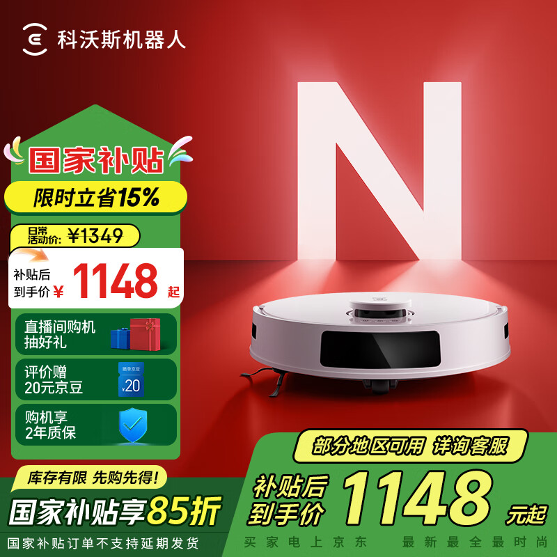 科沃斯 ECOVACS N20 扫拖一体机 ￥1146.65