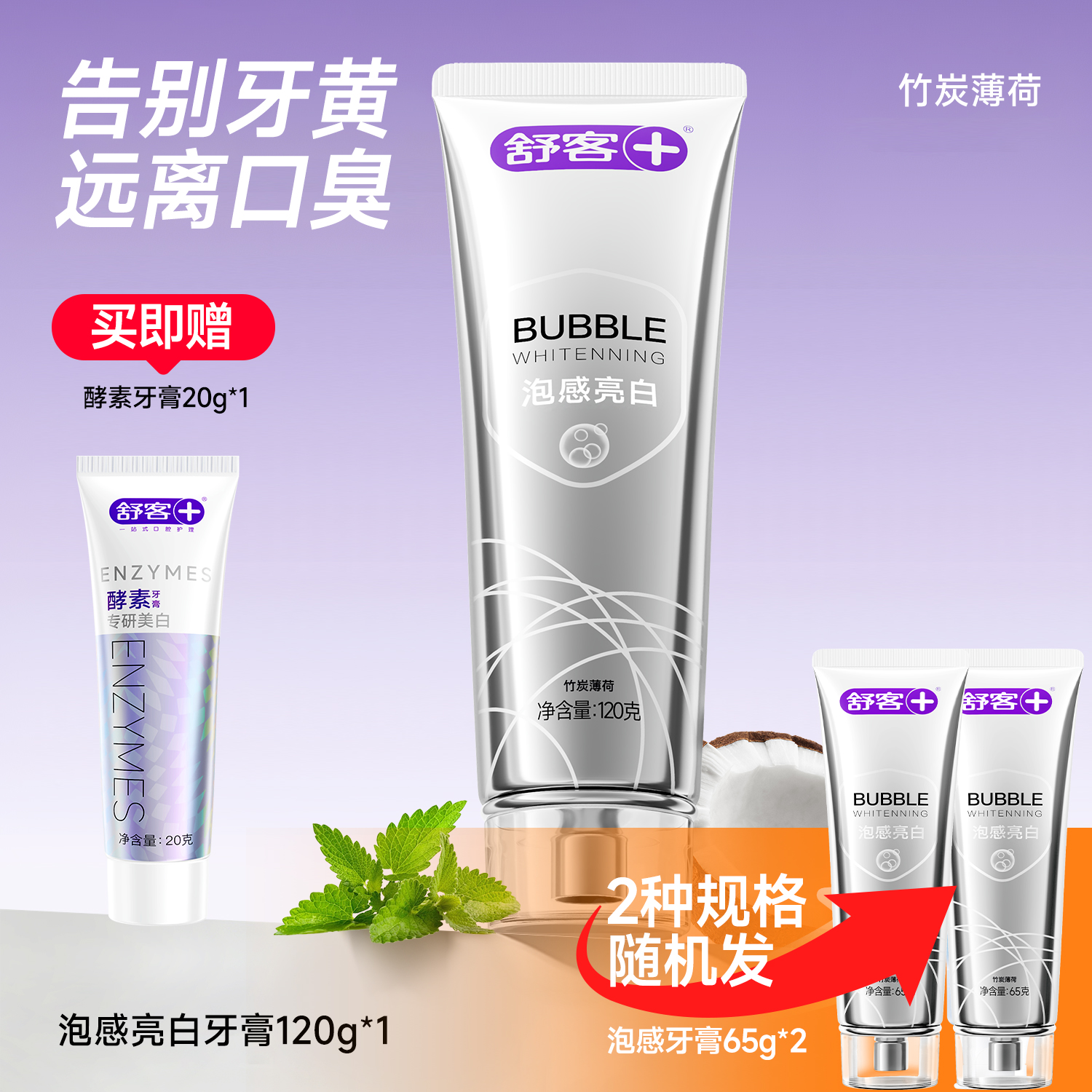 Saky 舒客 牙膏120g 7.99元